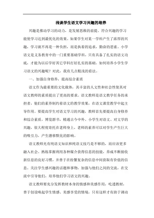 学生语文学习兴趣培养论文
