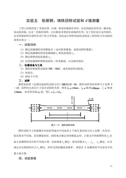 3-5 扭转试验报告模版