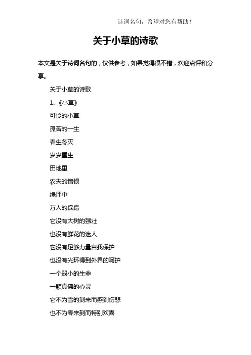 关于小草的诗歌