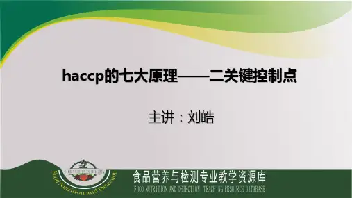 haccp的七大原理——二关键控制点.