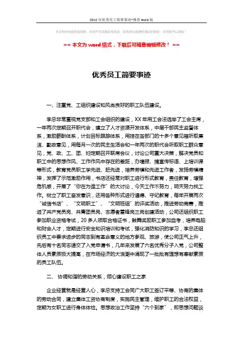 2018年优秀员工简要事迹-推荐word版 (4页)