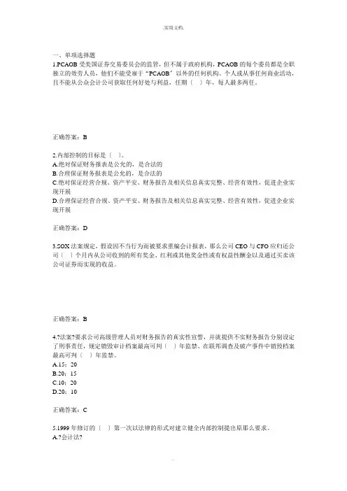 企业内部控制规范练习题及答案
