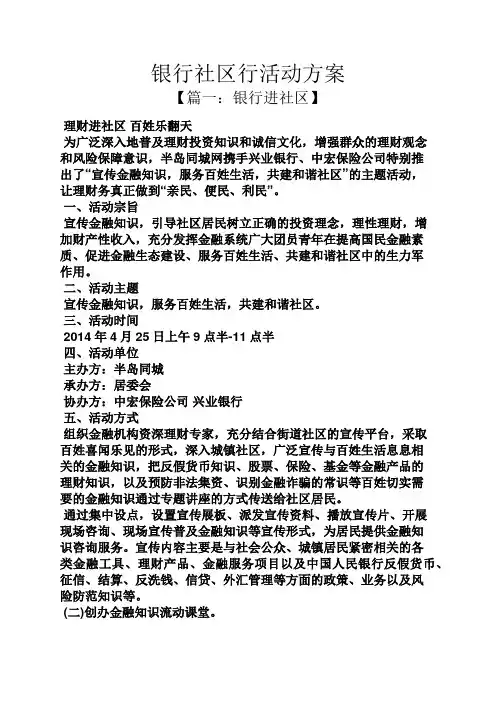 银行社区行活动方案