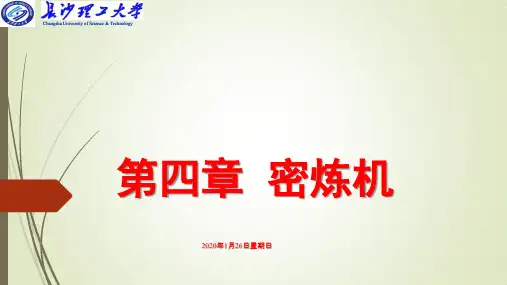 第四章 密炼机
