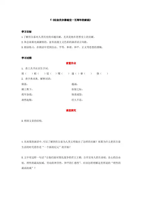 【最新精品】初中语文教案：人教版9年级上册教案及导学案：语文：九年级上册第6课导学案(人教版)