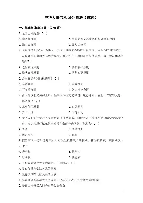 合同法试题及答案 3