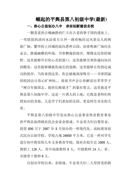 崛起的八中