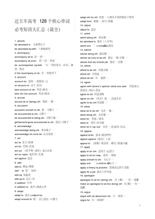 近五年高考128个核心单词必考短语大汇总(最全)