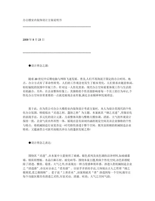 办公楼室内装饰设计方案说明书