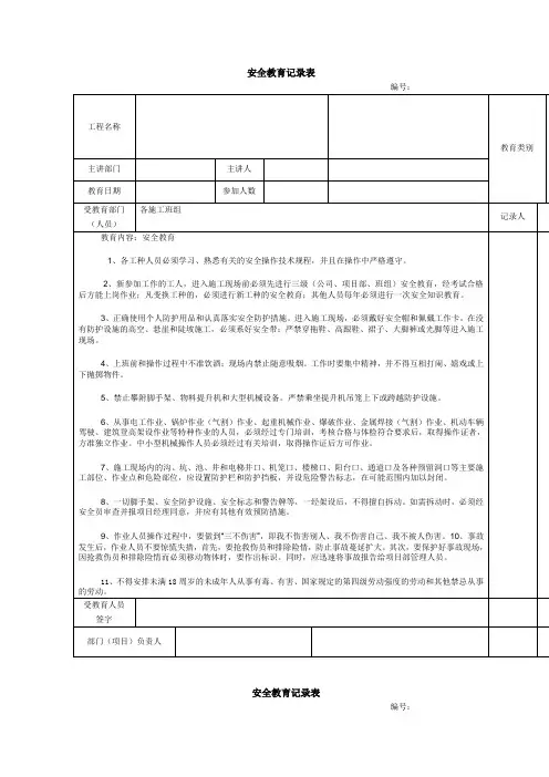 建筑施工安全教育记录大全内容 2