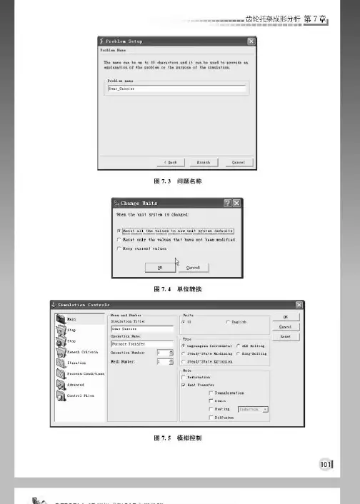 DEFORM-3D塑性成形CAE应用教程-胡建军 李小平101-160页