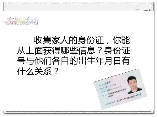 《年月日》复习PPT课件