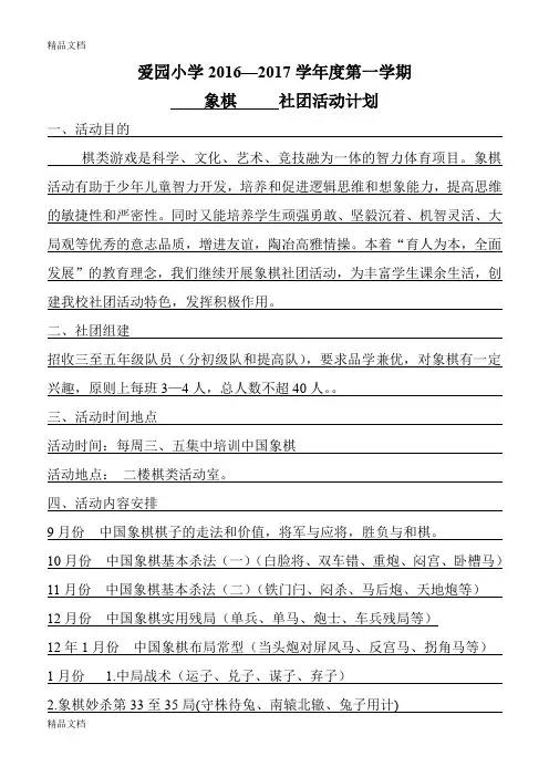 最新象棋-小学社团活动记录表