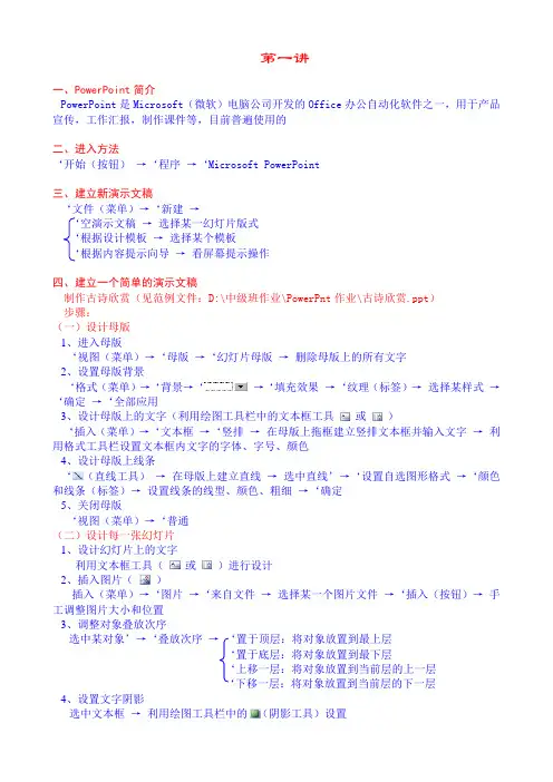 Powerpoint演示文稿教程