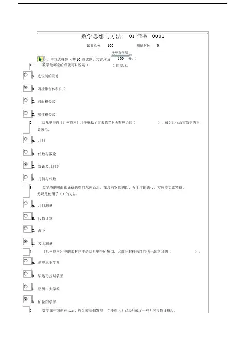 数学思想与方法任务答案