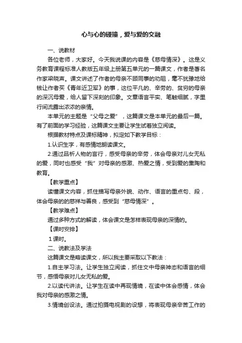心与心的碰撞，爱与爱的交融