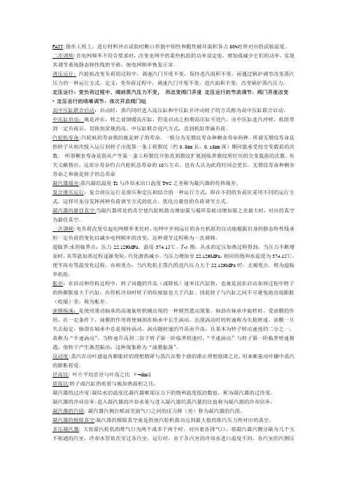 汽轮机运行名词解释及简答题