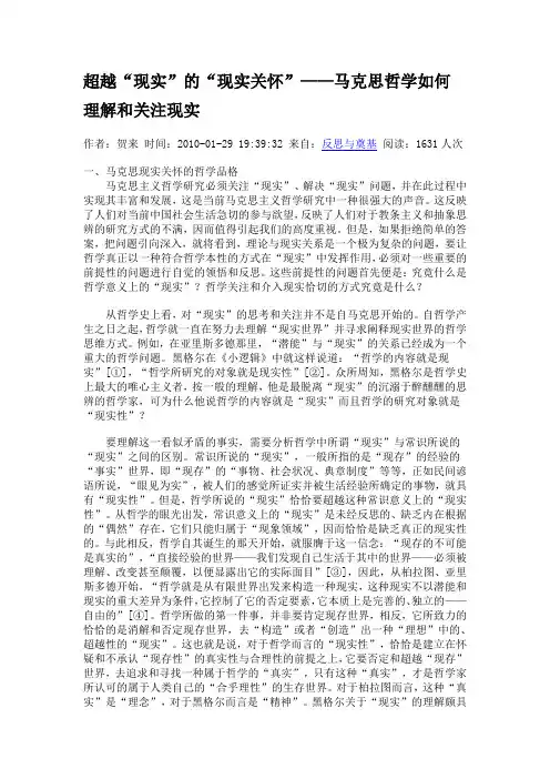 超越“现实”的“现实关怀”——马克思哲学如何理解和关注现实