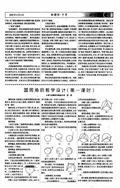 圆周角的教学设计(第一课时)