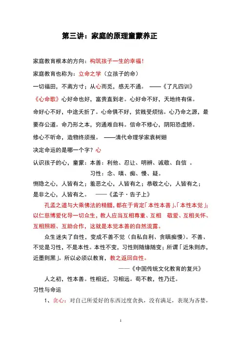 第三讲：童蒙养正(家庭的原理)
