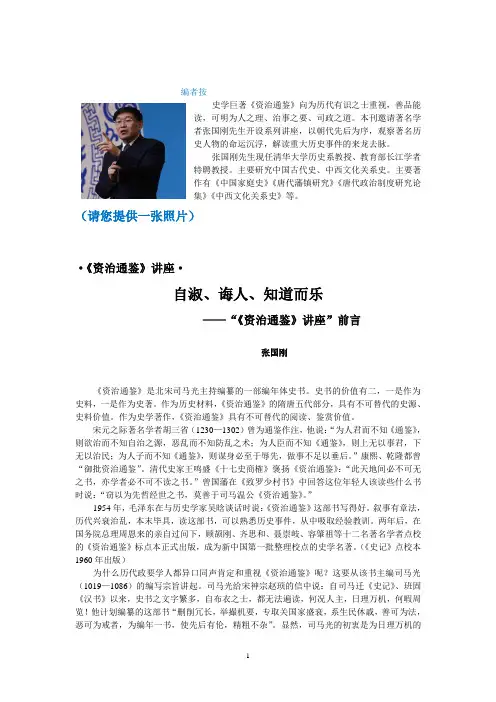 资治通鉴前言(加编者按)