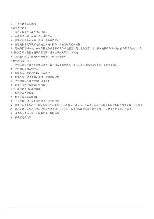 进出口转关流程