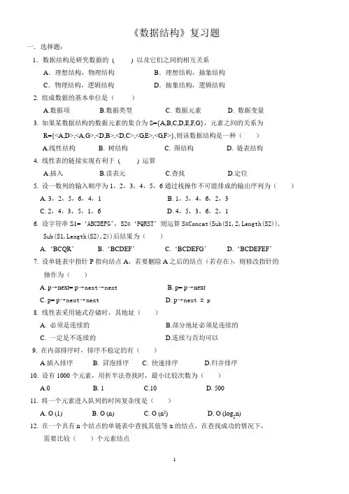 《数据结构》复习题