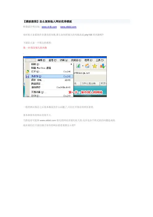 如何克隆别人的网站