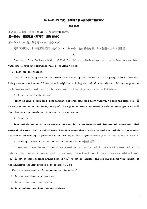 辽宁省六校协作体2019-2020高二上学期开学考试英语试卷 含答案