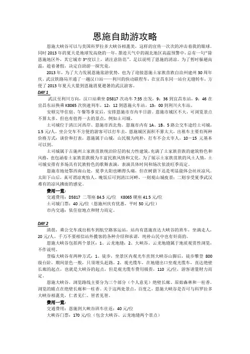 恩施自助游攻略