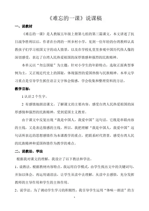 《难忘的一课》说课稿