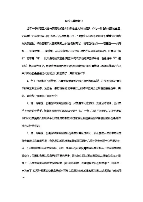绿松石等级划分