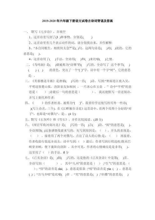 2019-2020年六年级下册语文试卷古诗词背诵及答案