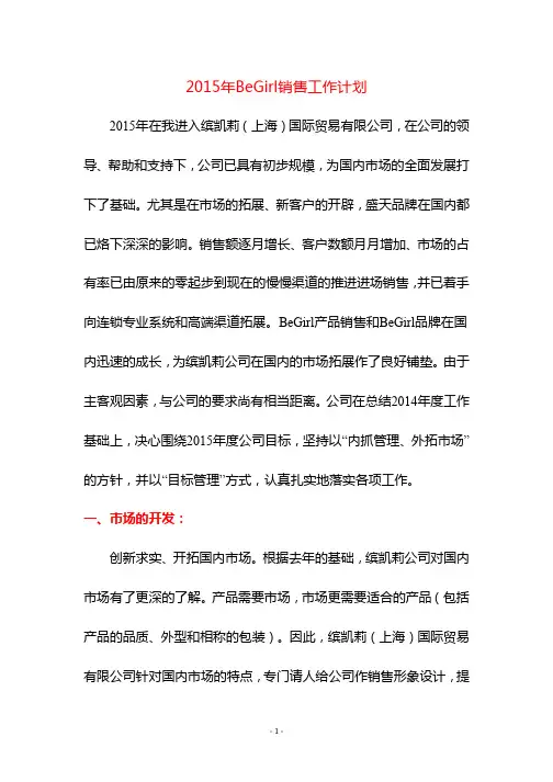 2015年销售工作计划