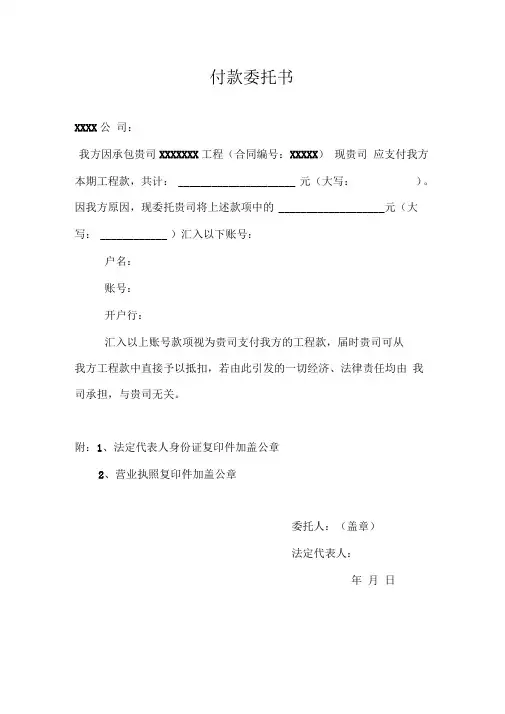 付款委托书模板