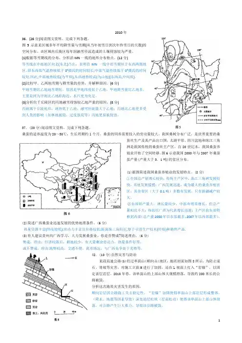 2010-2015年全国卷1高考地理试题及答案解析