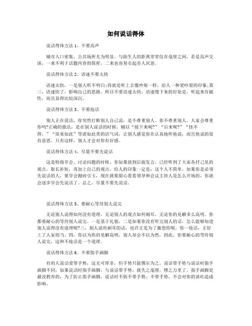 如何说话得体