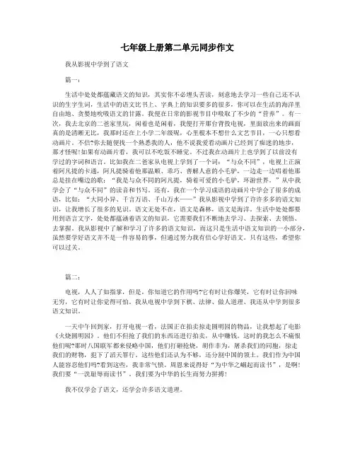 七年级上册第二单元同步作文