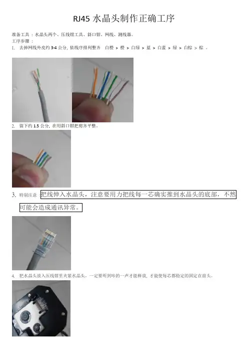 RJ45水晶头制作正确工序