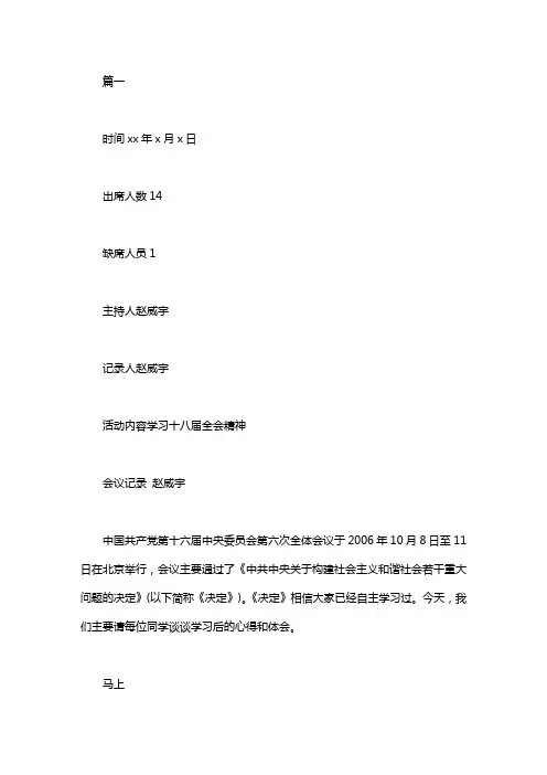 2020年5月支委会会议记录word版