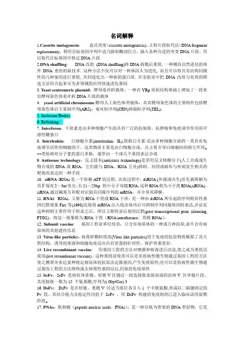 生物技术制药期末复习