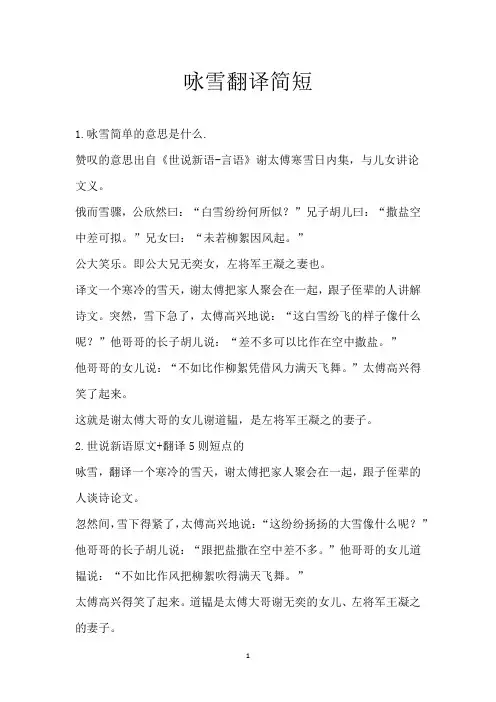 咏雪翻译简短