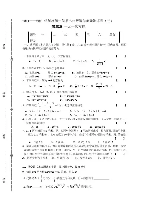 2011——2012学年度第一学期七年级数学单元测试卷(三) 第三章 一