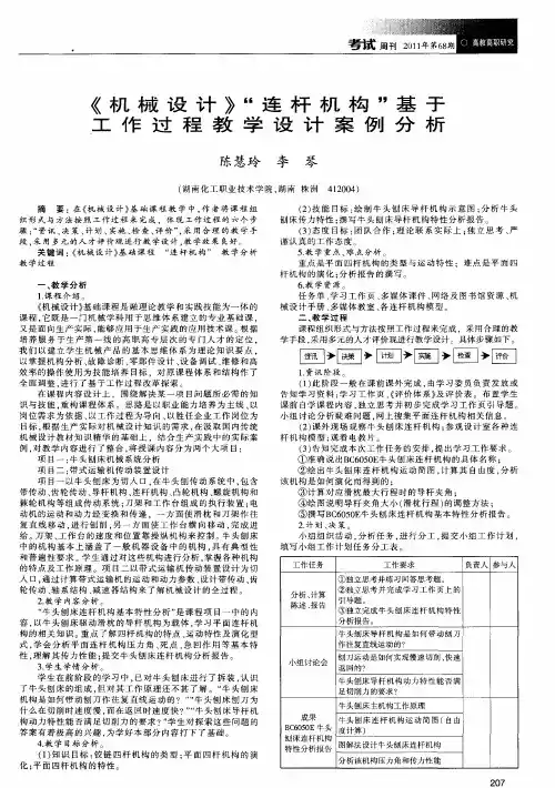 《机械设计》“连杆机构”基于工作过程教学设计案例分析