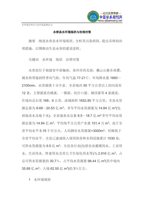 水环境治理论文水环境监测论文