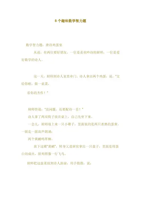 趣味数学智力题