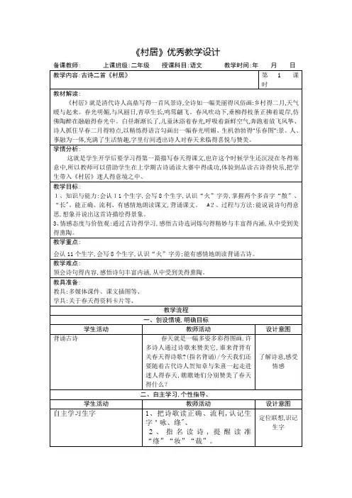 《村居》优秀教学设计