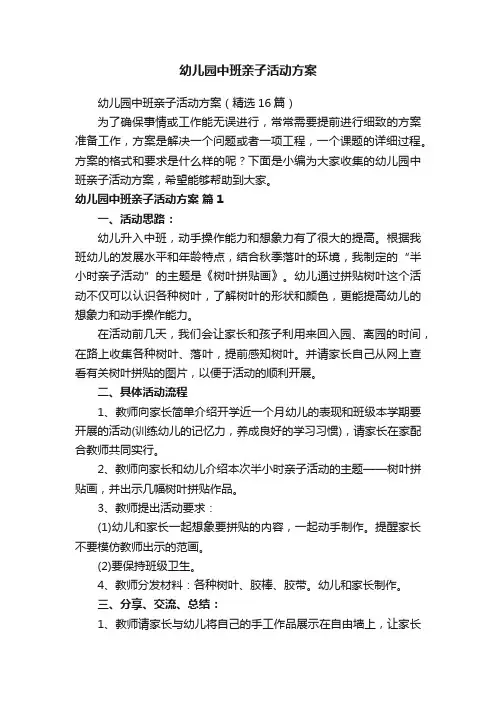 幼儿园中班亲子活动方案