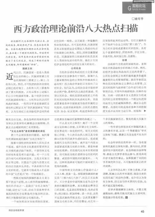 西方政治理论前沿八大热点扫描