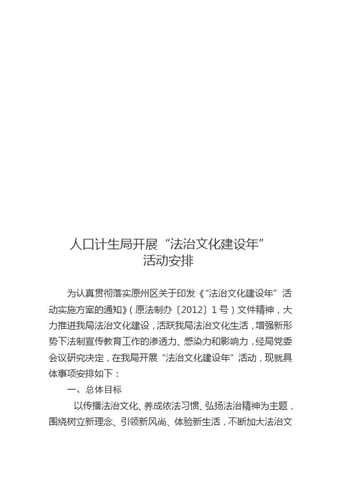 法治文化建设年